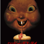 ハッピー・デス・デイ