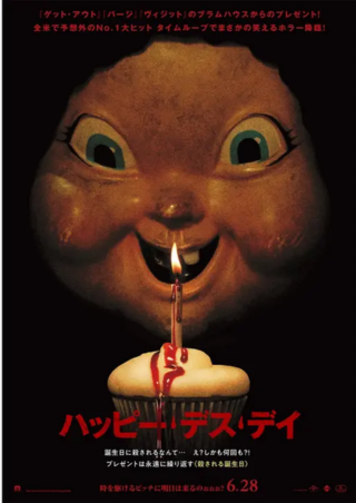 ハッピー・デス・デイ