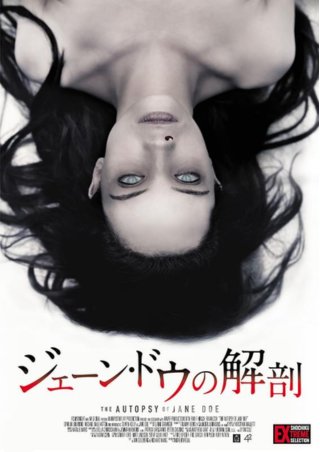 ジェーン・ドウの解剖