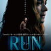 RUN ラン