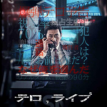テロ，ライブ
